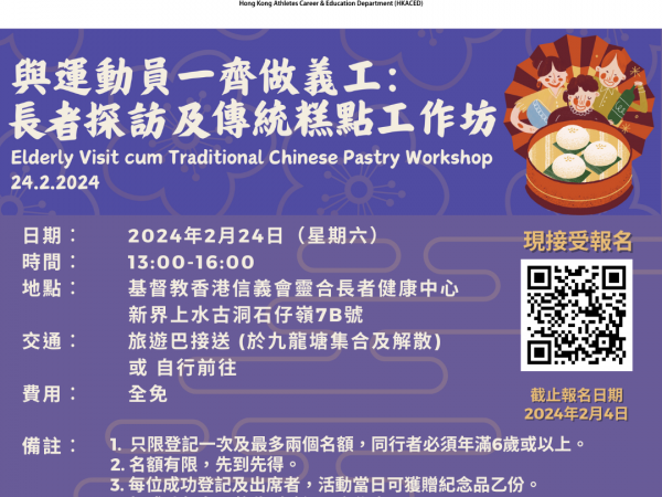 [Life Skills Training] Elderly Visit cum Traditional Chinese Pastry Workshop