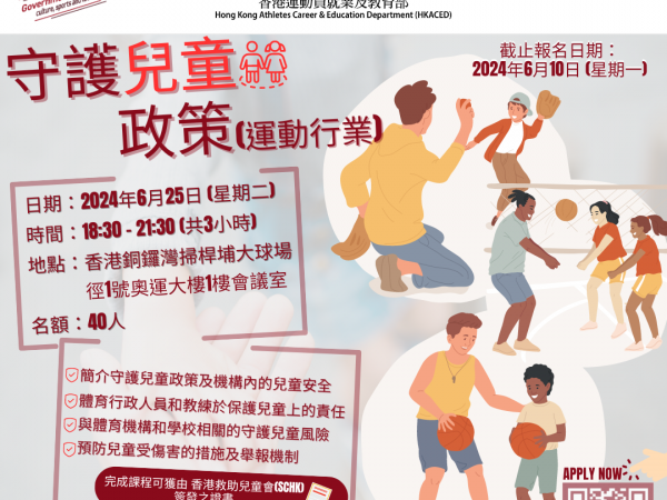 [Life Skills Training]Child Safeguarding Policy in Sports Industry