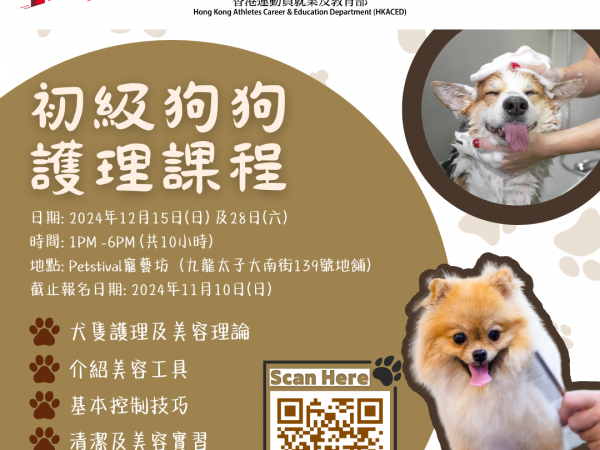 [Life Skills Training] Pet Groomer Beginner Course