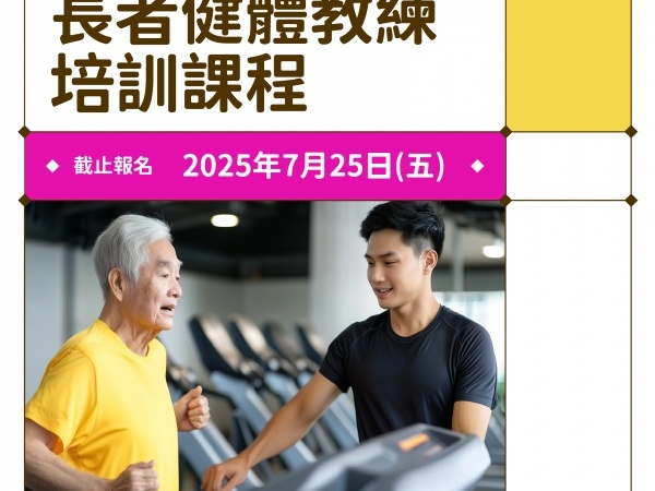 Elderly Functional Fitness Coaching Course