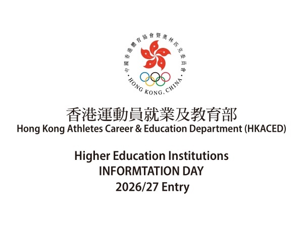 各大專院校資訊日 (2026/27入學)