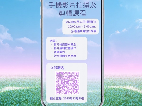 Life Skills Training - Mobile Filming and Editing Course