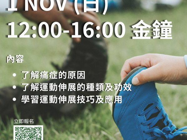 Life Skills Training - Sport Stretching Therapy Workshop